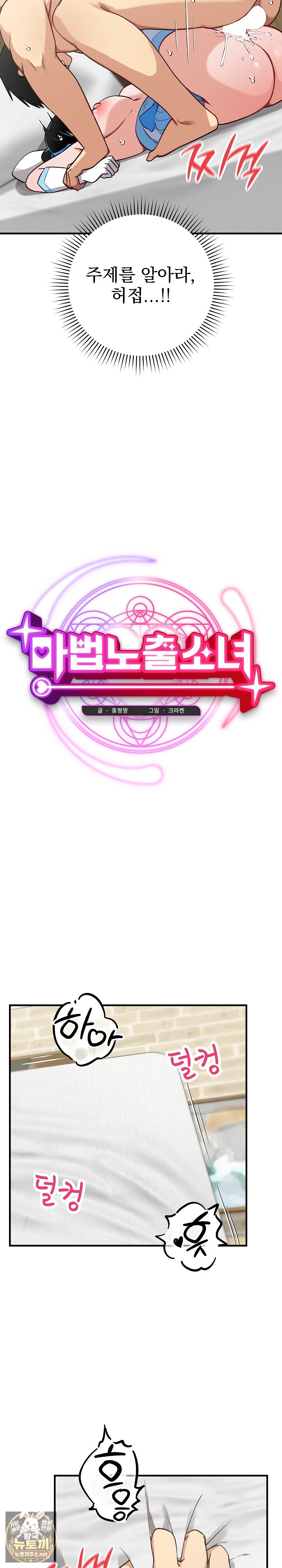 Saving My Magical Girl Raw 12
