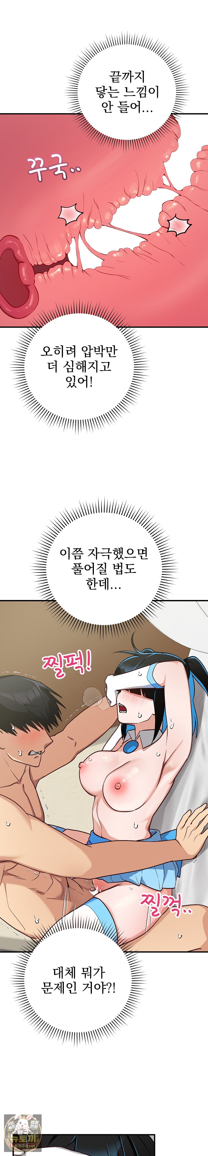 Saving My Magical Girl Raw 14