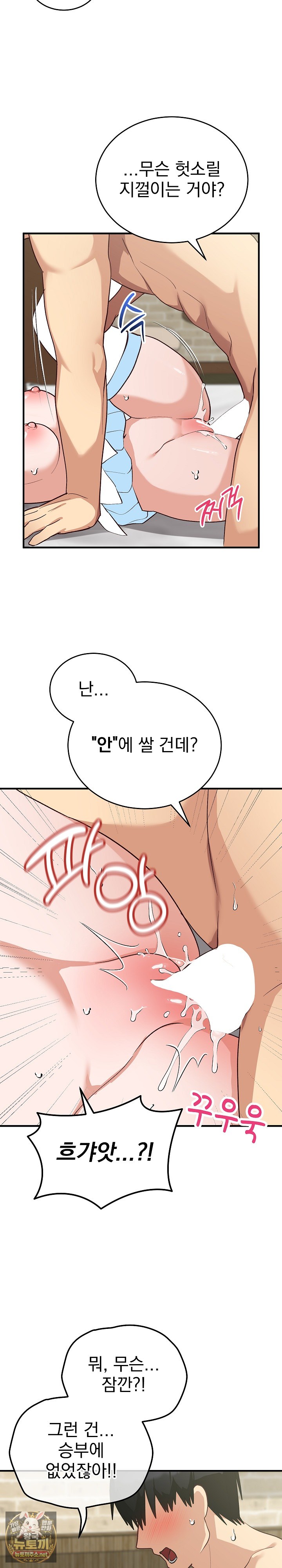 Saving My Magical Girl Raw 22