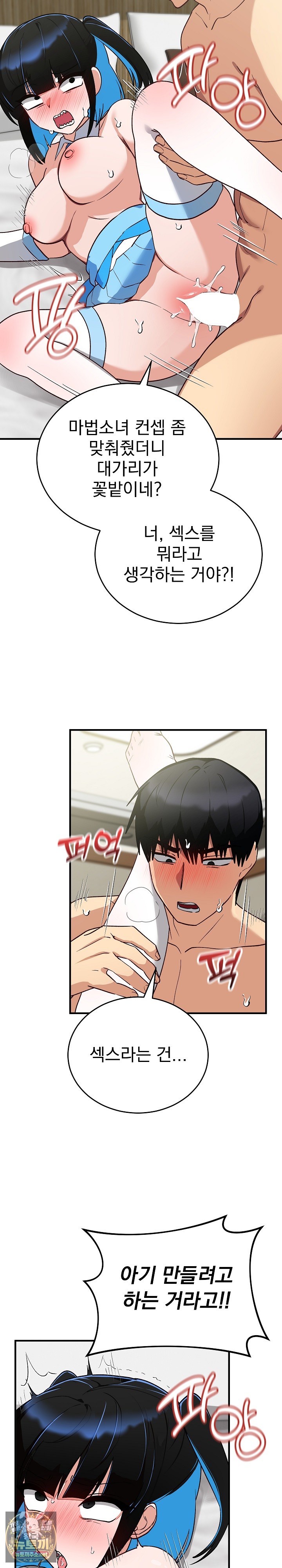 Saving My Magical Girl Raw 23