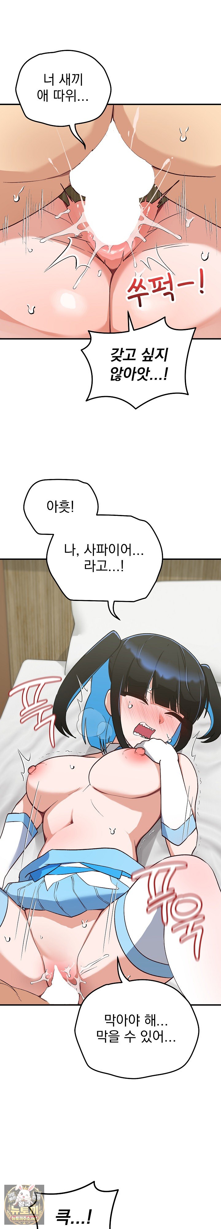Saving My Magical Girl Raw 25