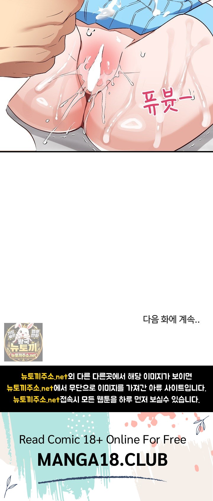 Saving My Magical Girl Raw 31