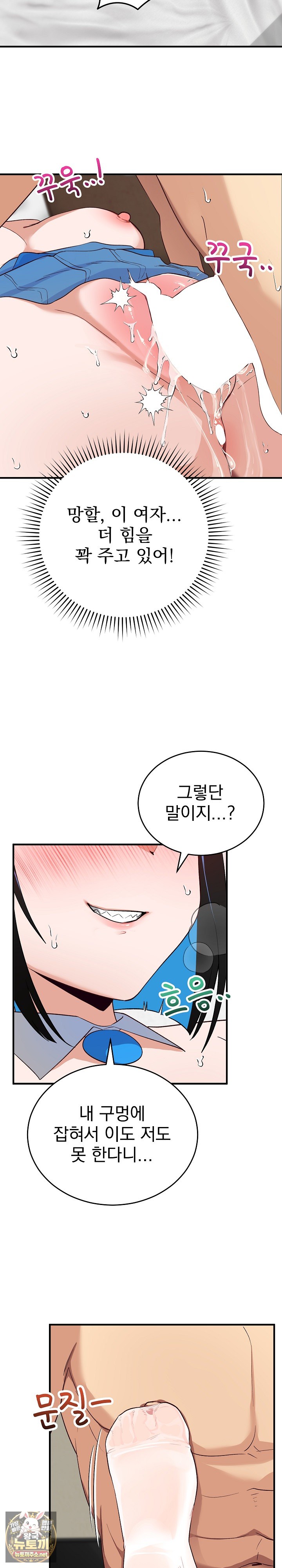 Saving My Magical Girl Raw 8
