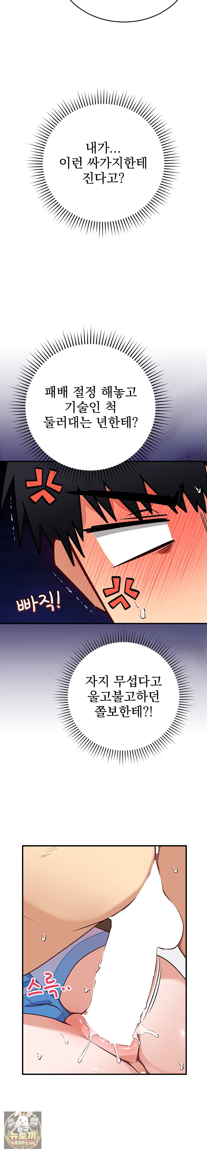 Saving My Magical Girl Raw 10