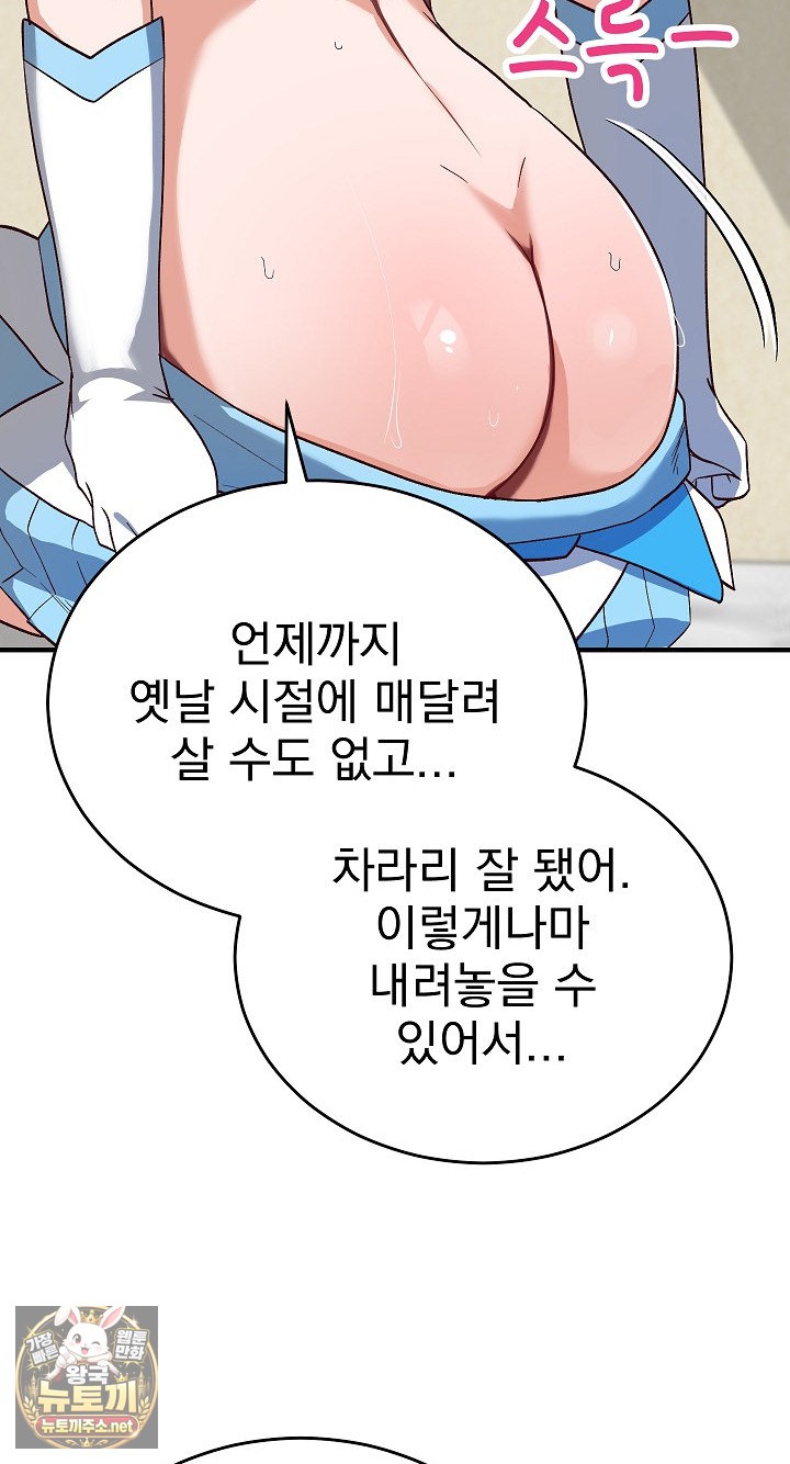 Saving My Magical Girl Raw 15
