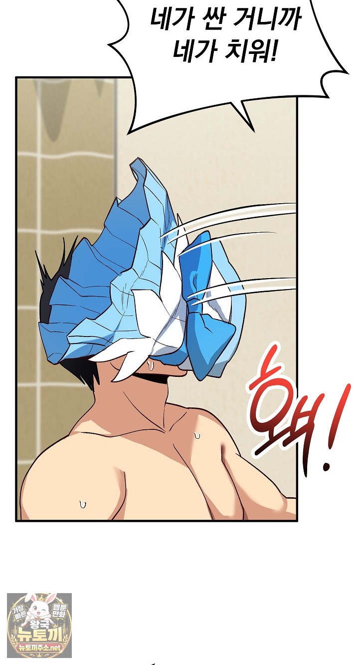 Saving My Magical Girl Raw 19