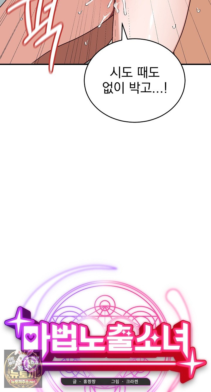 Saving My Magical Girl Raw 33