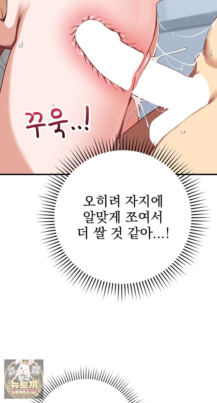 Saving My Magical Girl Raw 40