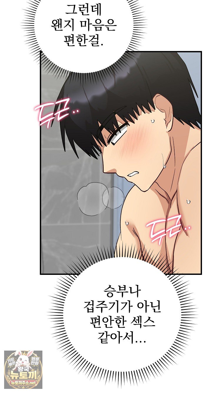 Saving My Magical Girl Raw 41