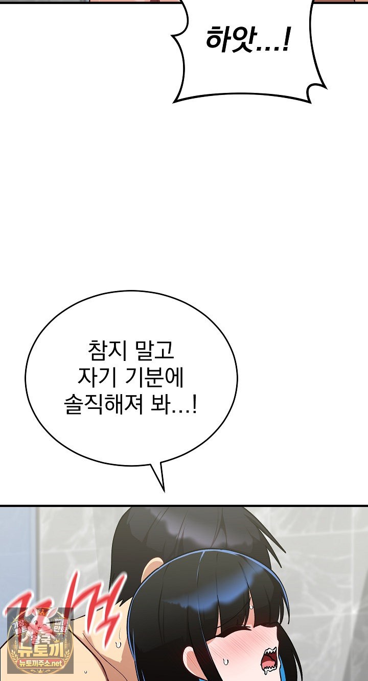 Saving My Magical Girl Raw 47