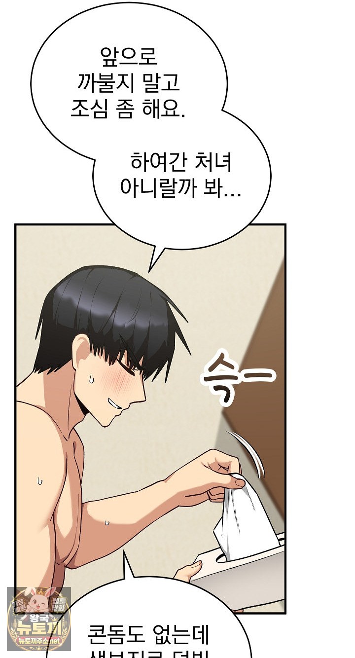 Saving My Magical Girl Raw 6