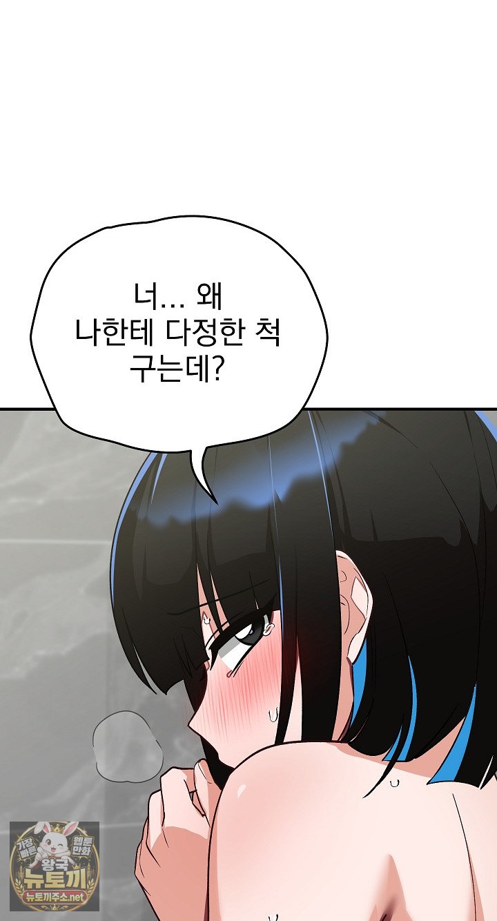 Saving My Magical Girl Raw 51