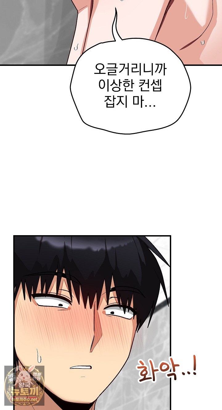 Saving My Magical Girl Raw 52