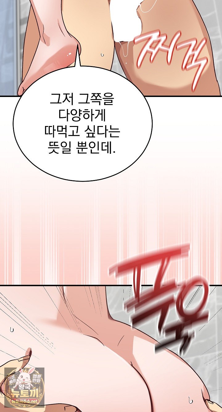 Saving My Magical Girl Raw 59