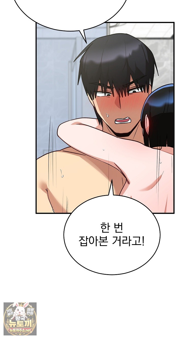 Saving My Magical Girl Raw 62