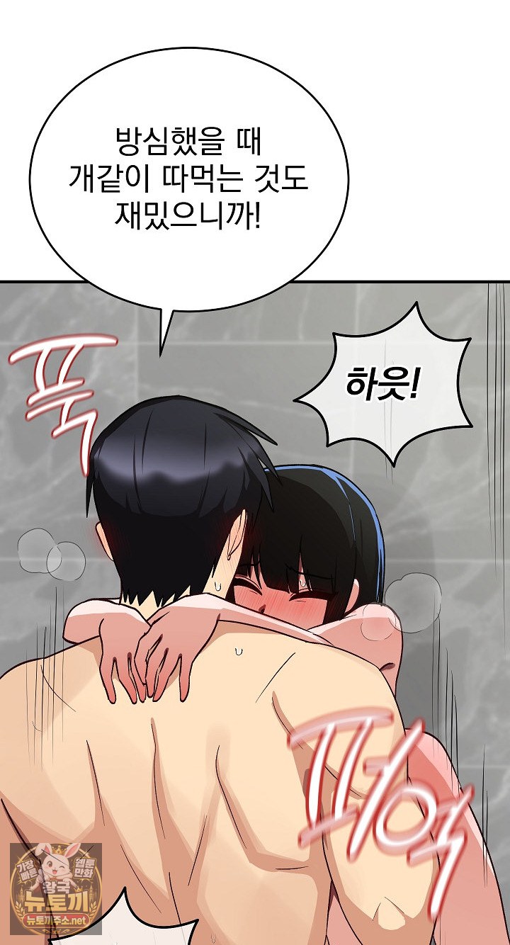 Saving My Magical Girl Raw 63