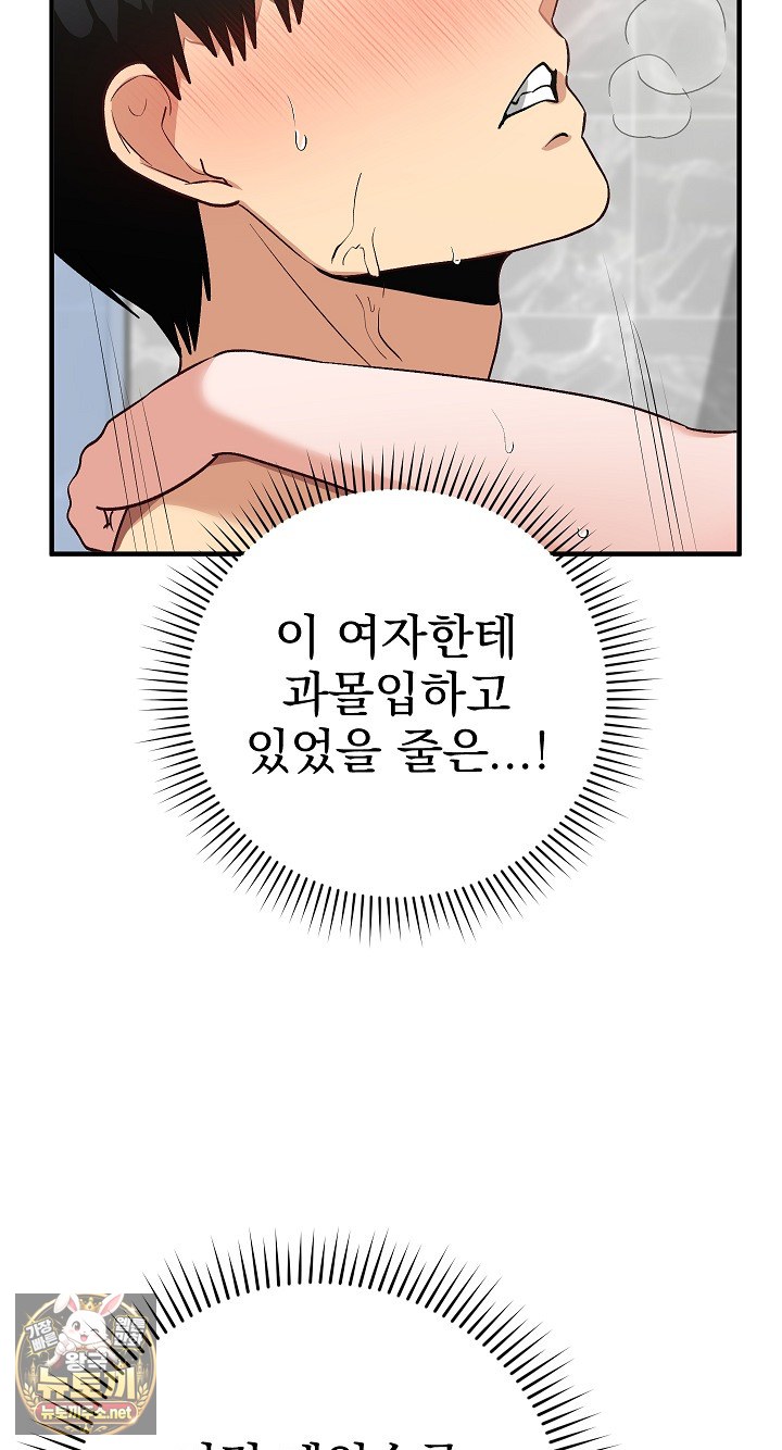 Saving My Magical Girl Raw 65
