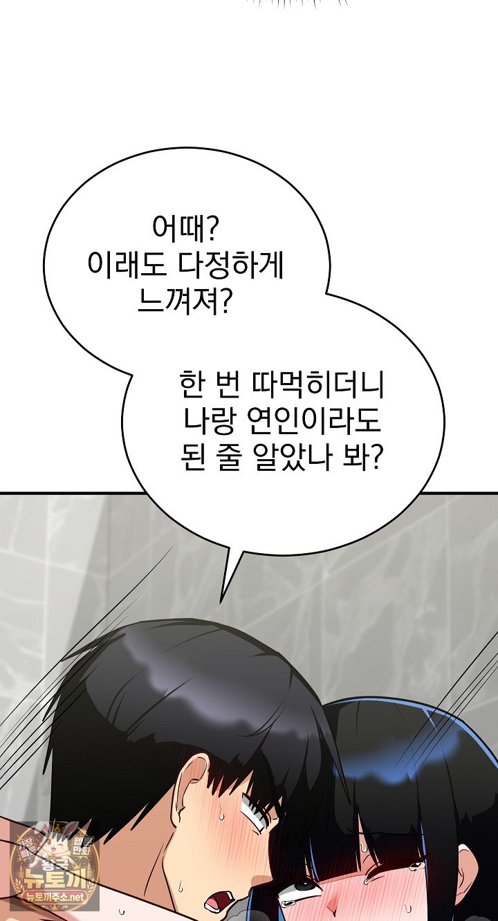 Saving My Magical Girl Raw 67