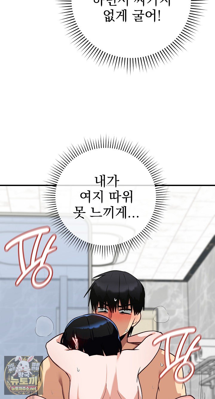 Saving My Magical Girl Raw 71