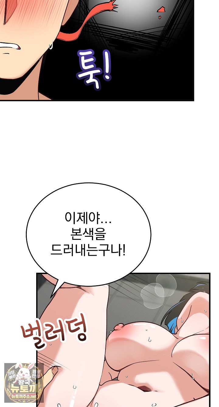 Saving My Magical Girl Raw 77