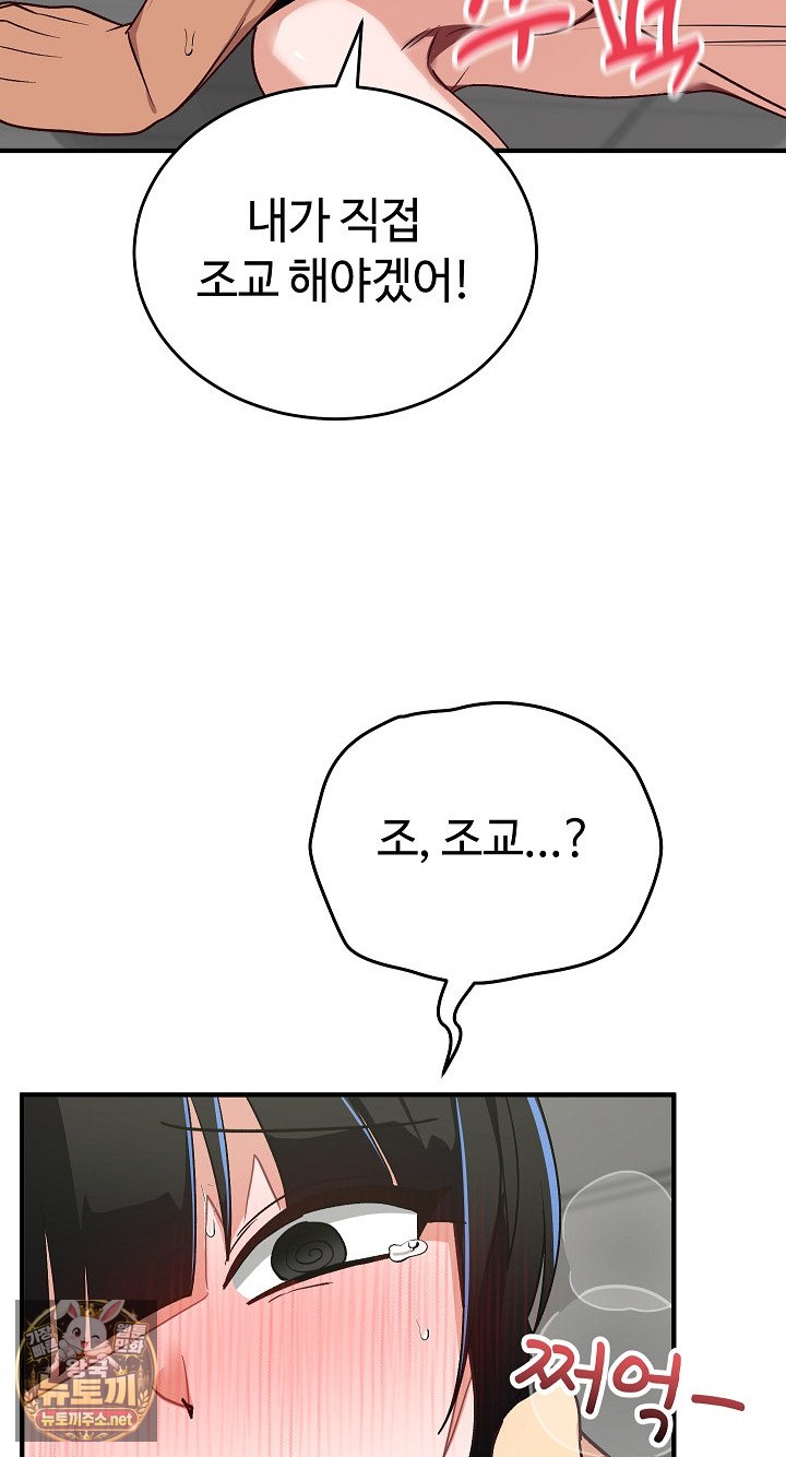 Saving My Magical Girl Raw 81