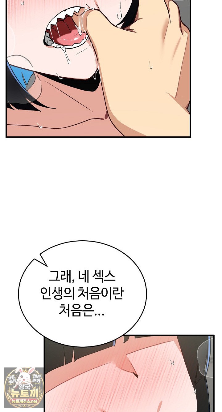 Saving My Magical Girl Raw 82