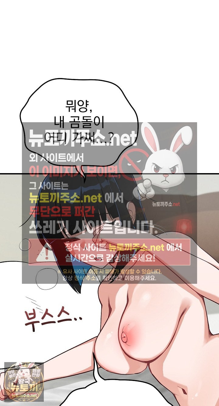 Saving My Magical Girl Raw 13