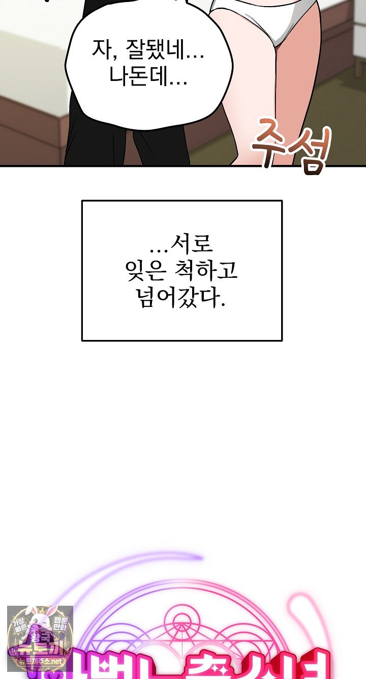 Saving My Magical Girl Raw 18