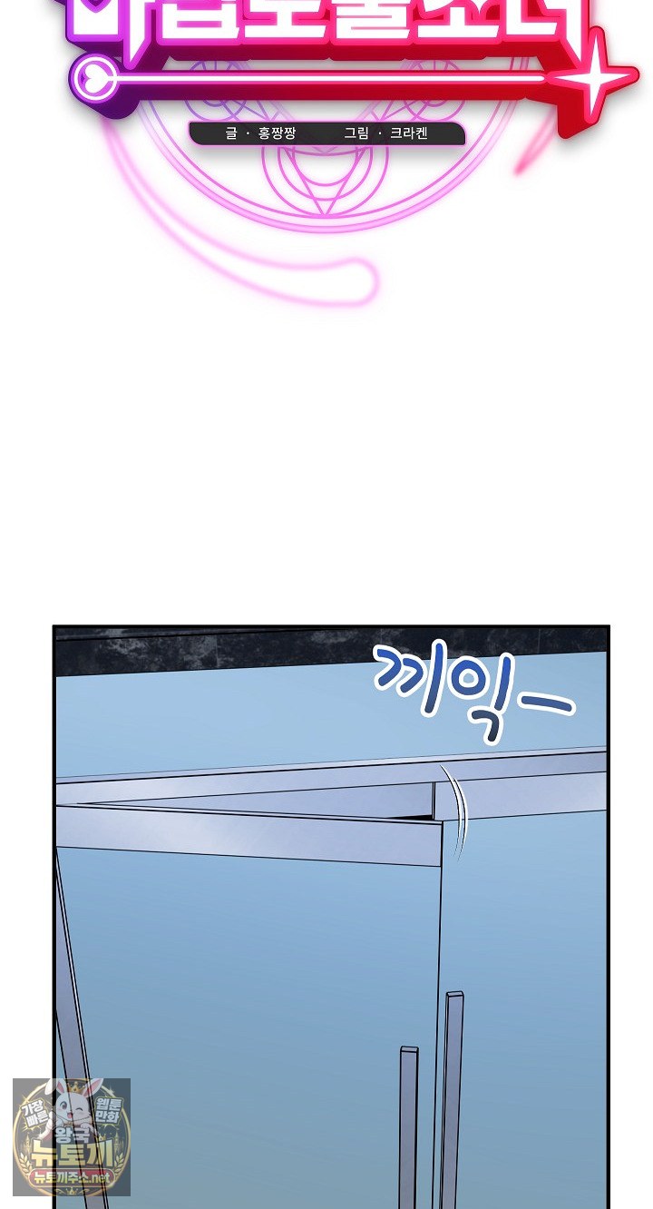 Saving My Magical Girl Raw 19