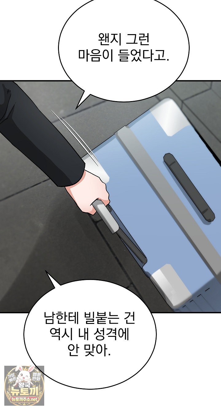 Saving My Magical Girl Raw 29
