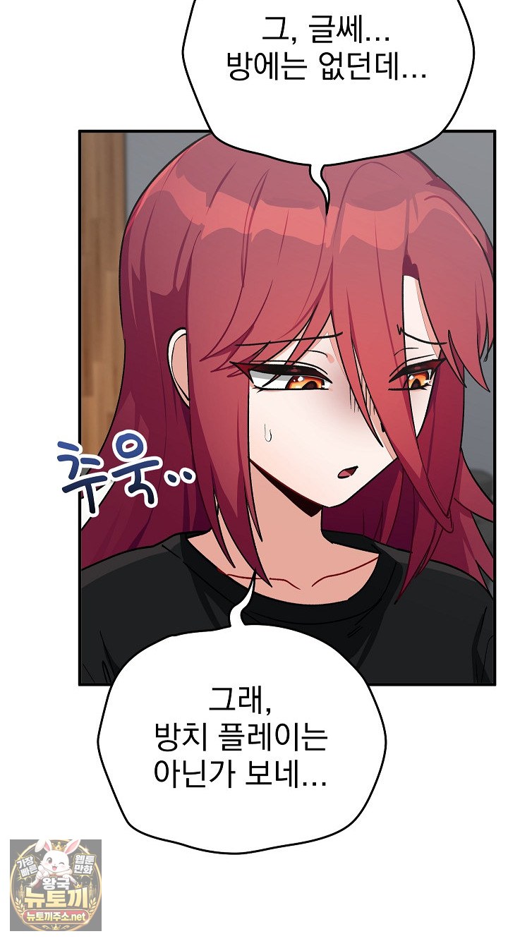 Saving My Magical Girl Raw 51