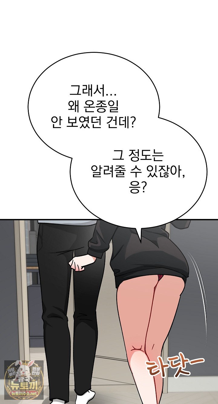 Saving My Magical Girl Raw 52