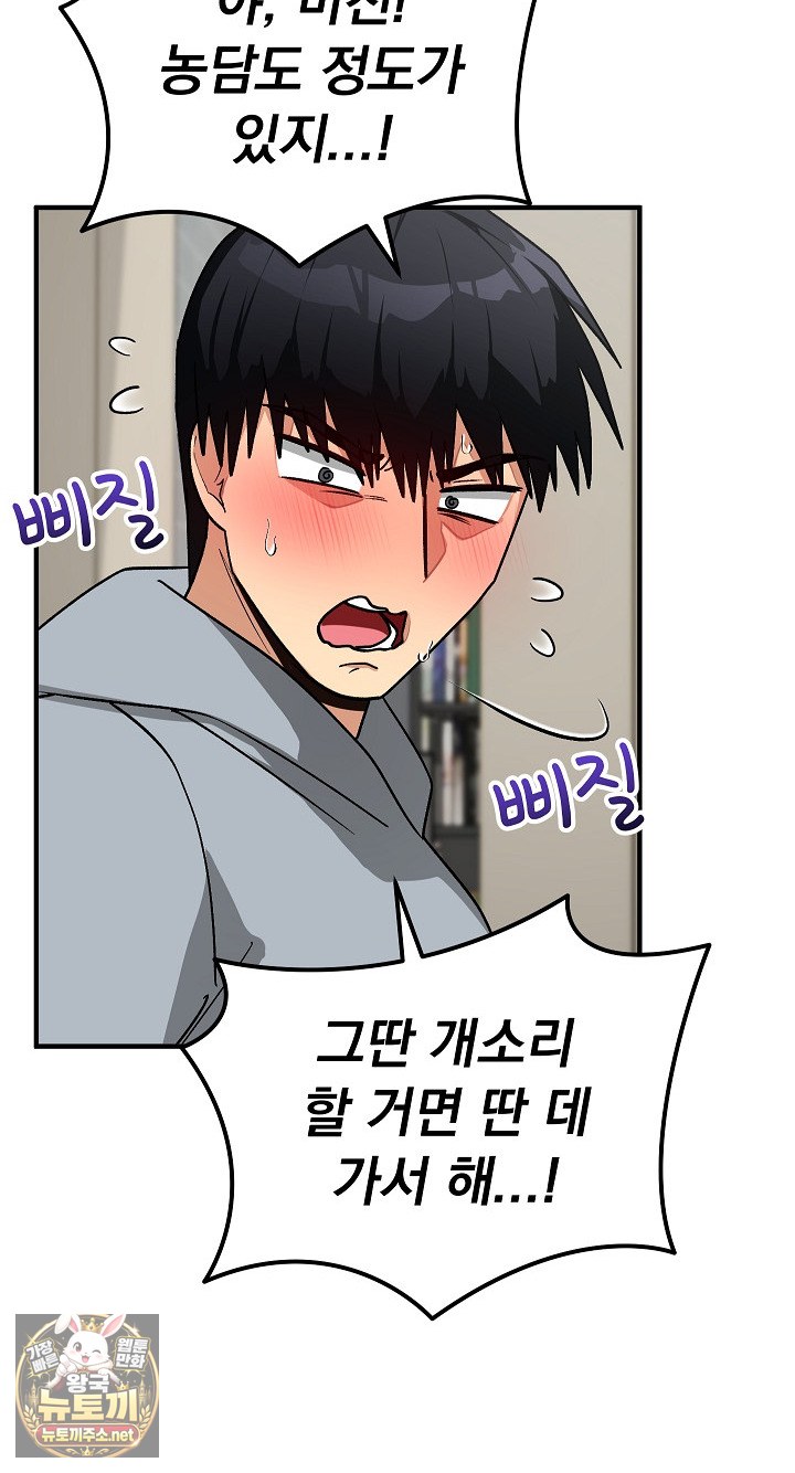 Saving My Magical Girl Raw 54