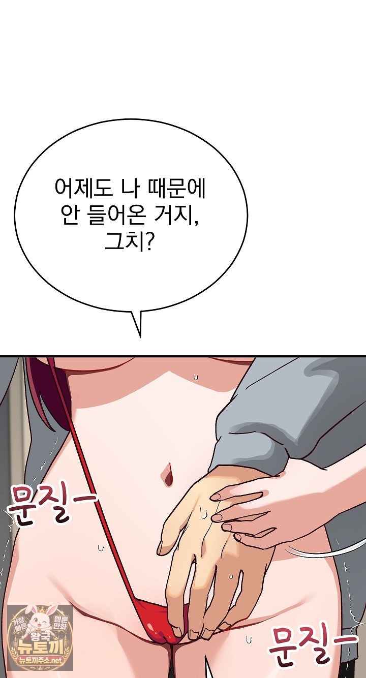 Saving My Magical Girl Raw 65