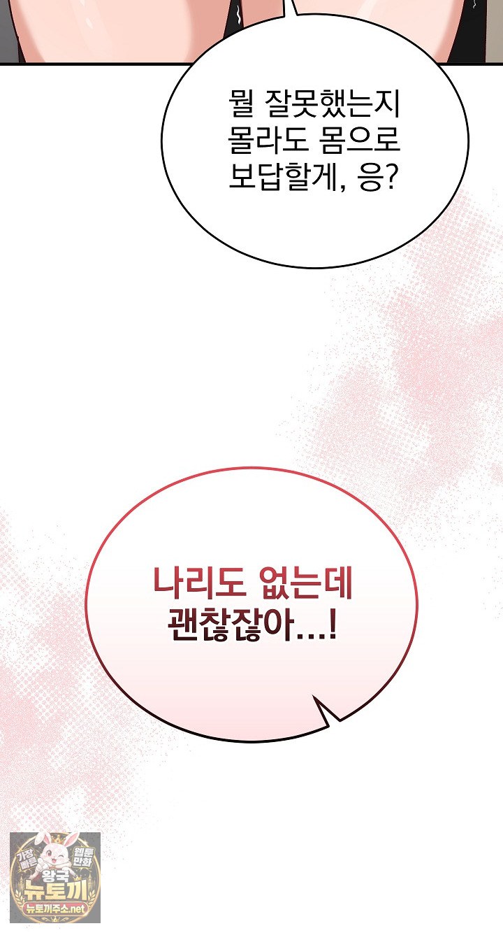 Saving My Magical Girl Raw 66