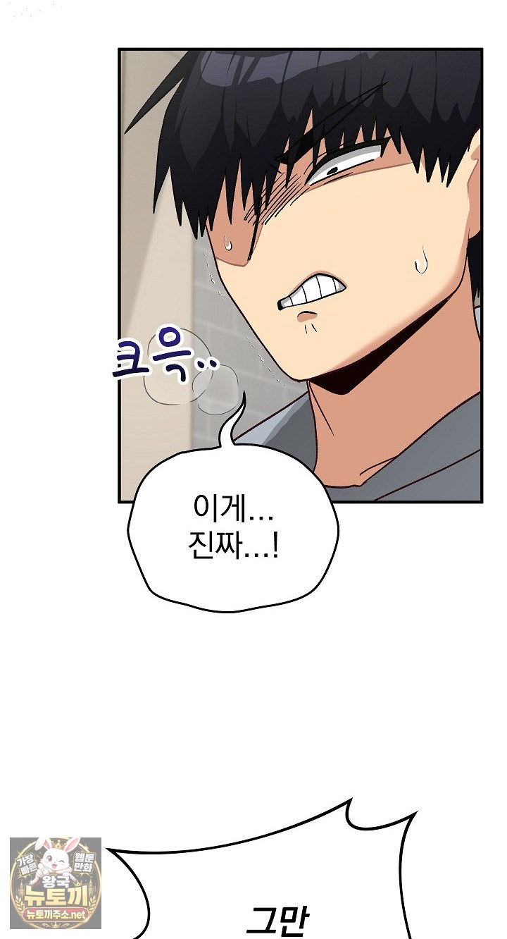 Saving My Magical Girl Raw 67