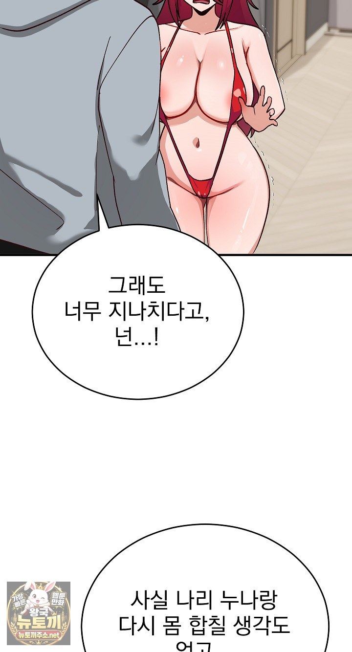 Saving My Magical Girl Raw 74
