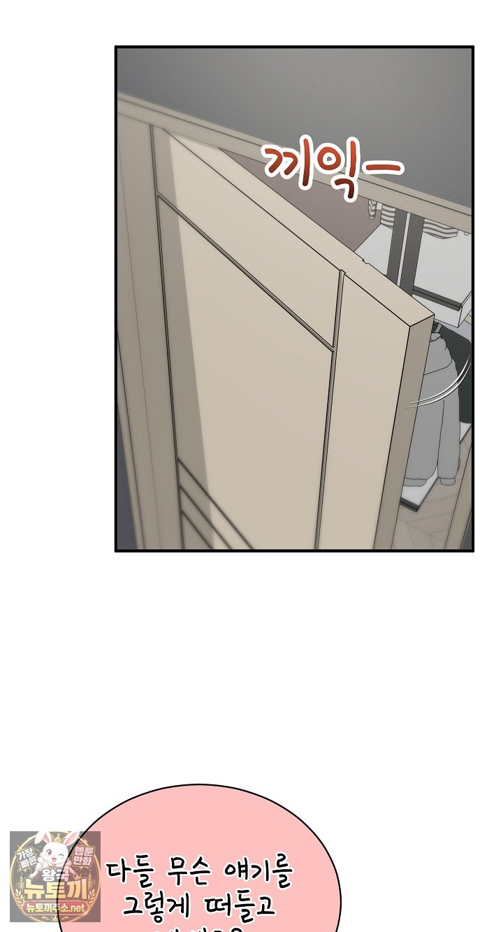 Saving My Magical Girl Raw 76