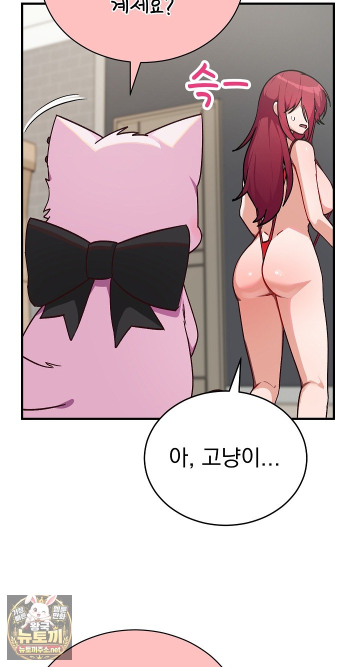 Saving My Magical Girl Raw 77