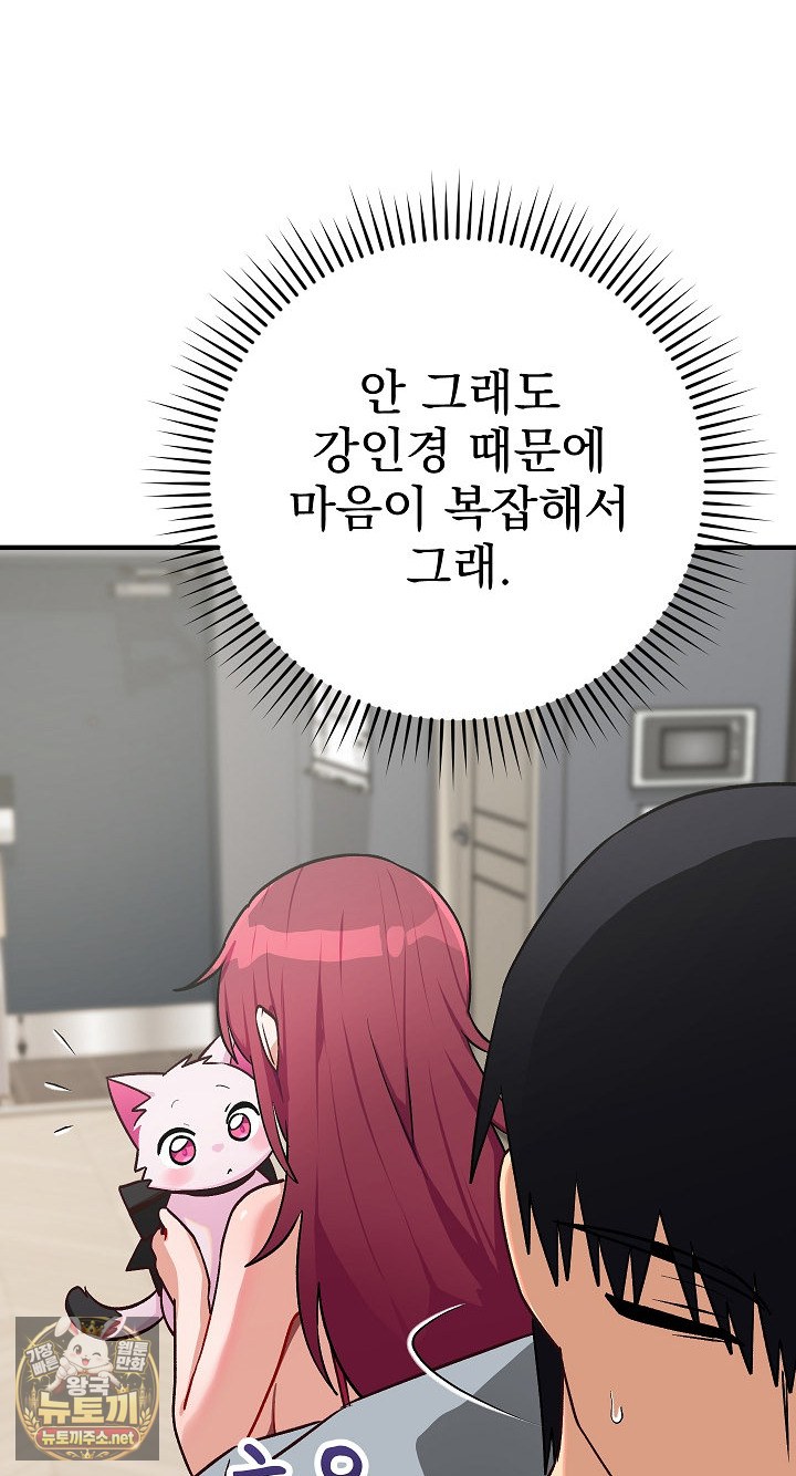 Saving My Magical Girl Raw 84