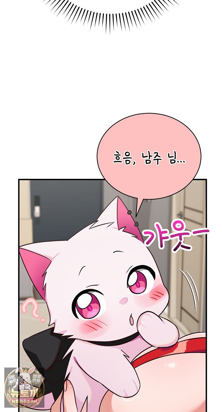Saving My Magical Girl Raw 86
