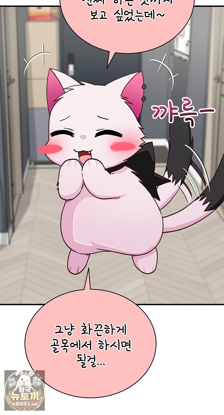 Saving My Magical Girl Raw 89