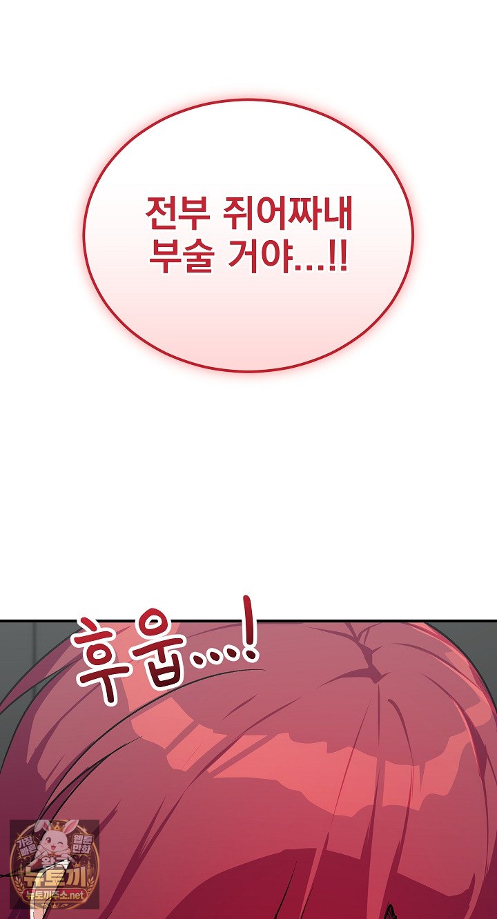 Saving My Magical Girl Raw 21