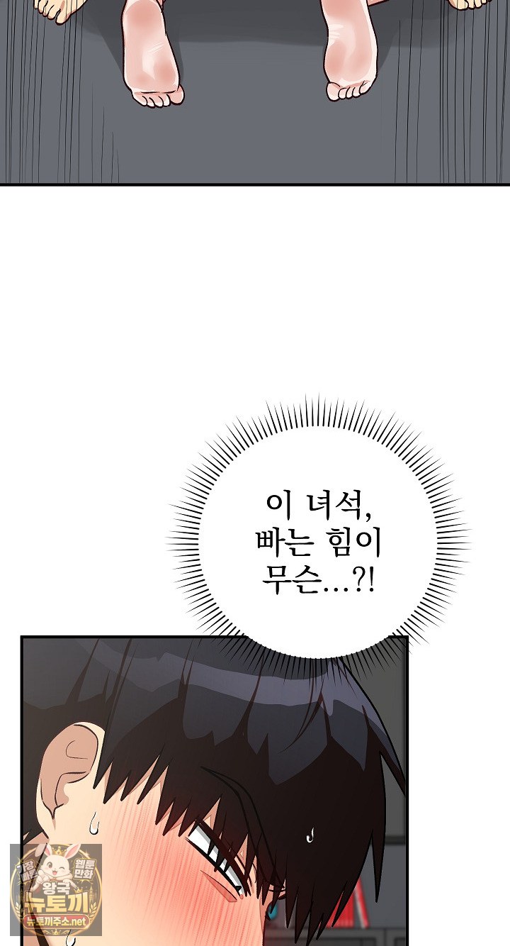 Saving My Magical Girl Raw 29