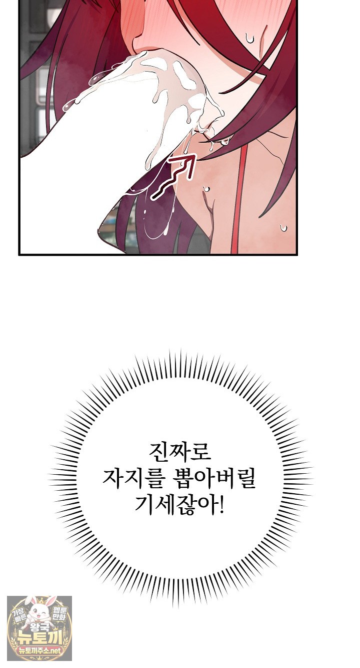 Saving My Magical Girl Raw 32