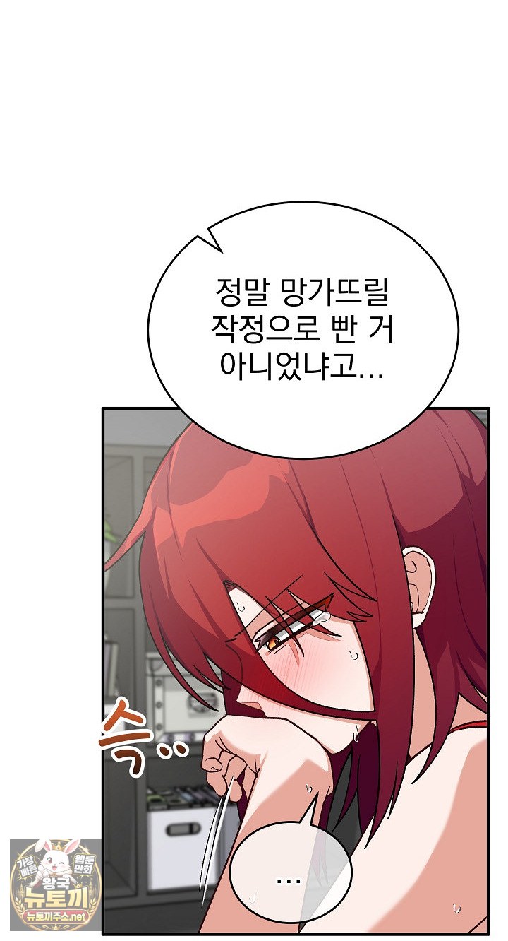 Saving My Magical Girl Raw 45