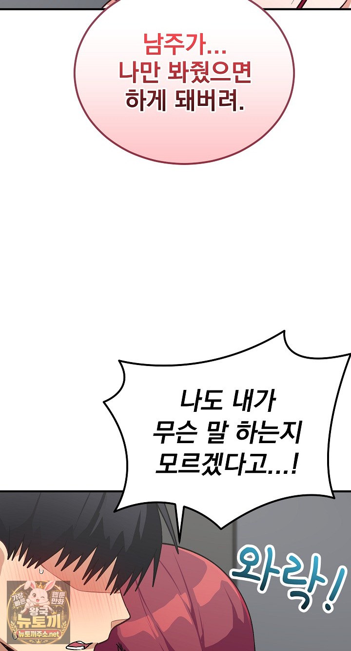 Saving My Magical Girl Raw 50