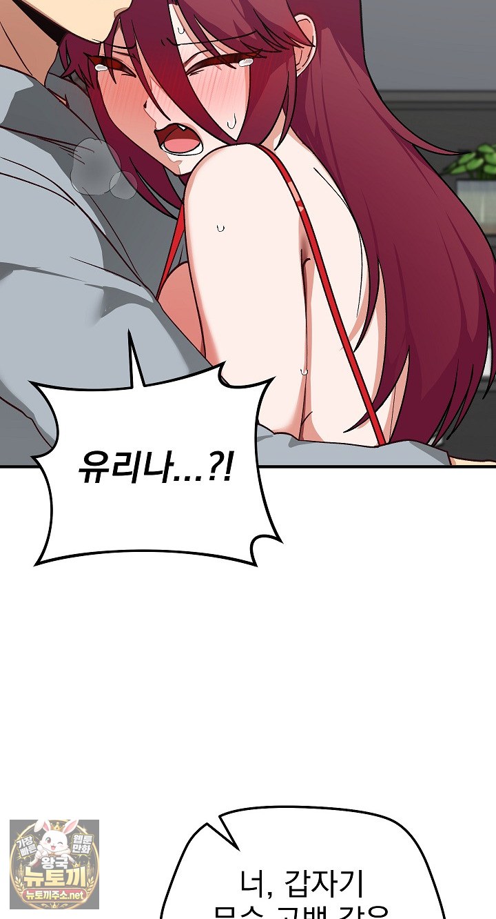 Saving My Magical Girl Raw 51