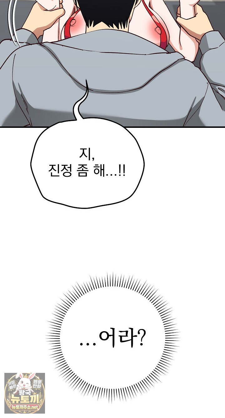 Saving My Magical Girl Raw 53