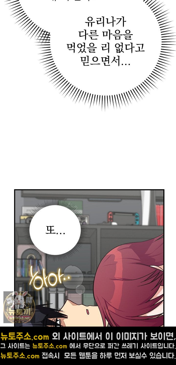 Saving My Magical Girl Raw 59